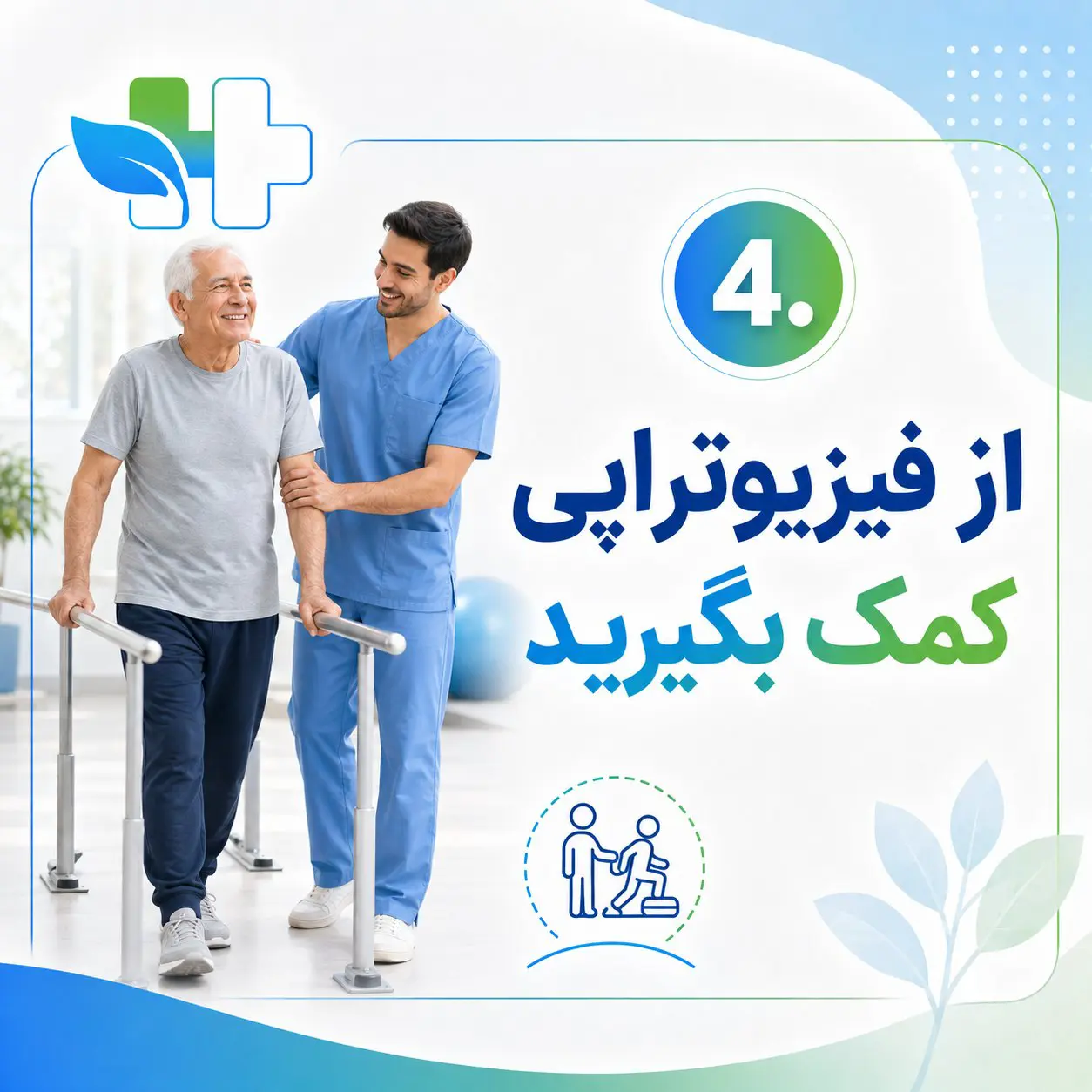 فیزیوتراپی